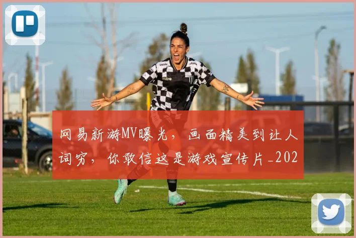 网易新游MV曝光，画面精美到让人词穷，你敢信这是游戏宣传片_20260803143526