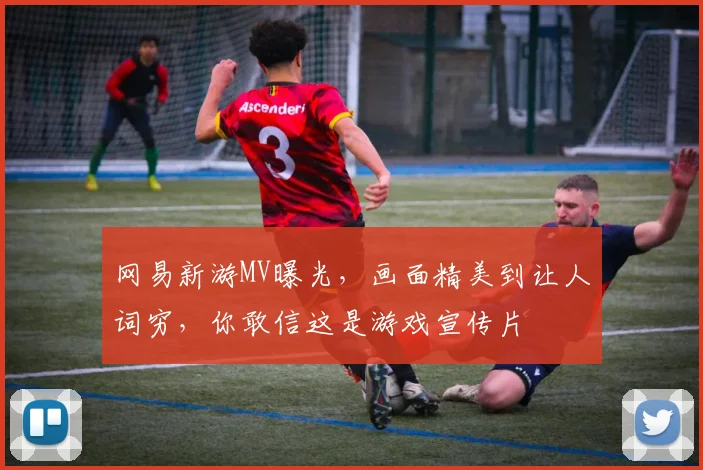 网易新游MV曝光，画面精美到让人词穷，你敢信这是游戏宣传片